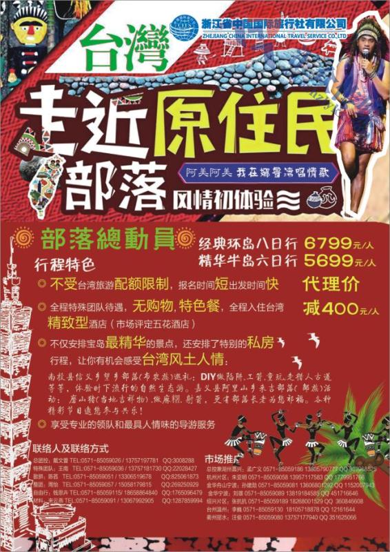 35.浙江省中国国际旅行社●东南亚计划