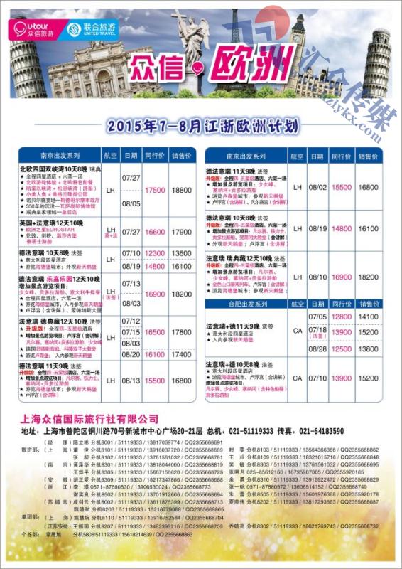 17.上海众信旅游●欧洲
