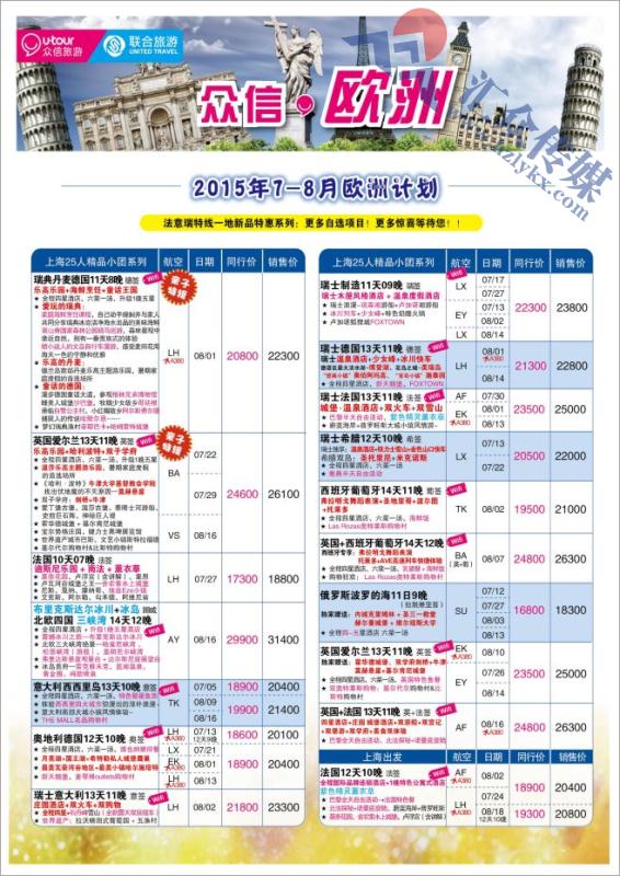 18.上海众信旅游●欧洲