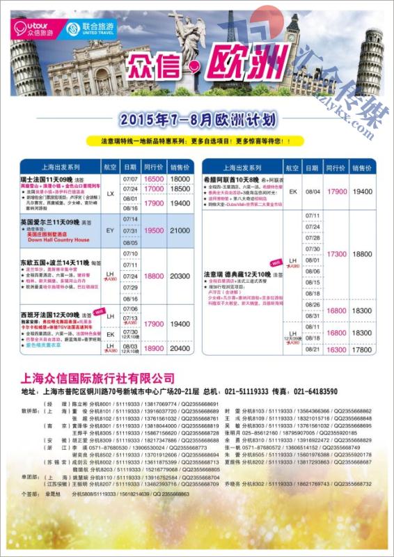 19.上海众信旅游●欧洲