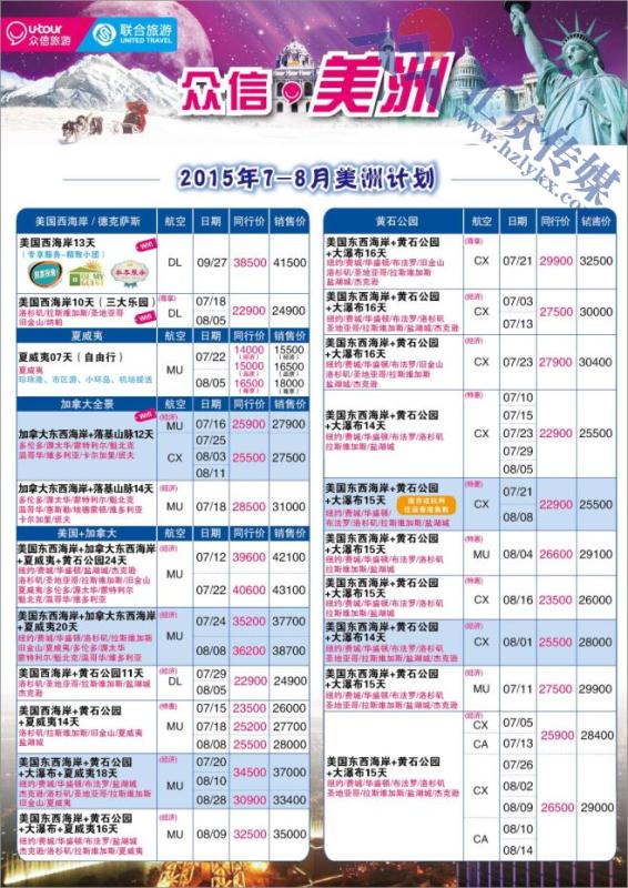 20.上海众信旅游●美洲