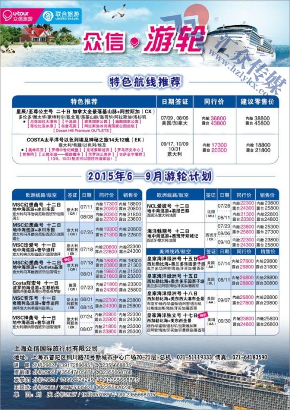 22.上海众信旅游●游轮