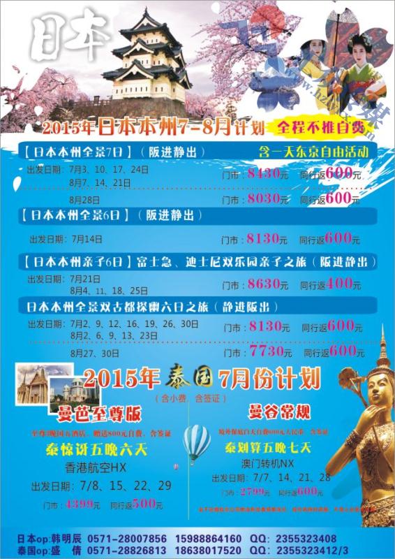 40.浙江立喜国际旅游有限公司●东南亚●日本