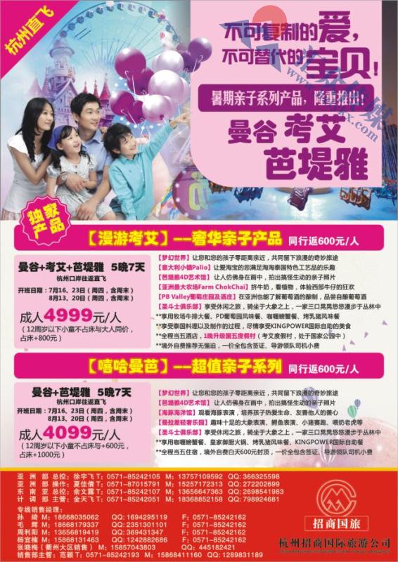 54.杭州招商国际旅游公司●【漫游考艾】--奢华亲子产品