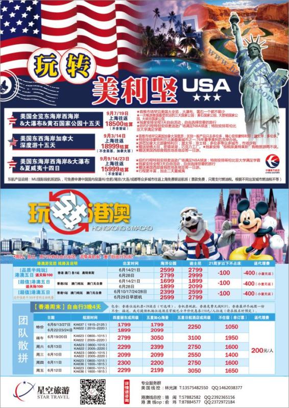 38.浙江外海星空国际旅游有限公司●东南亚●港澳●海岛●日本●美国
