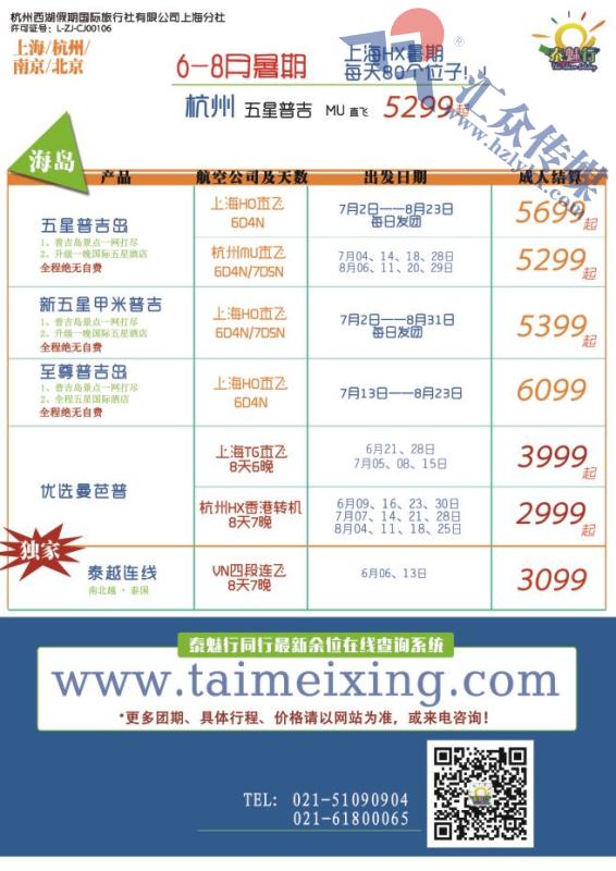 48.泰魅行假期