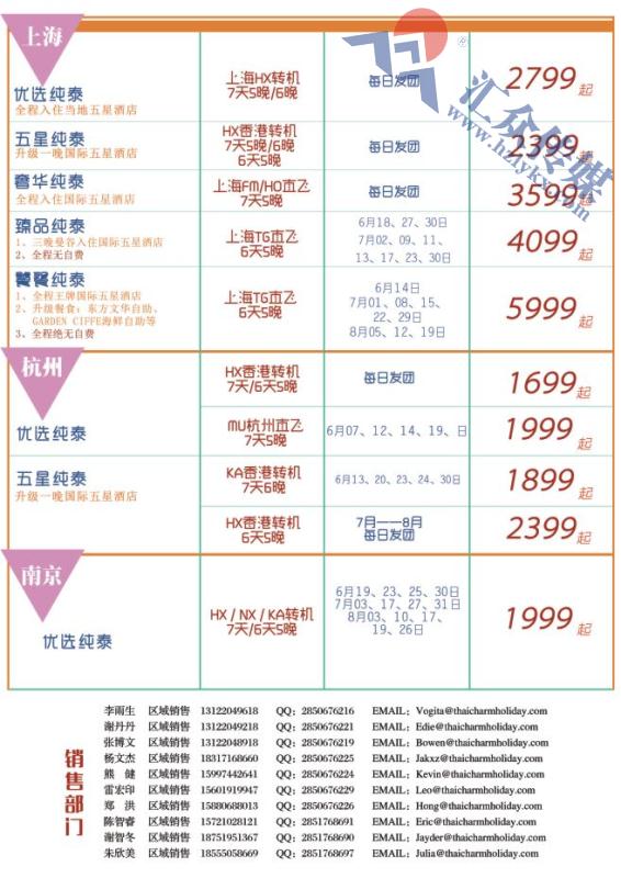 49.泰魅行假期