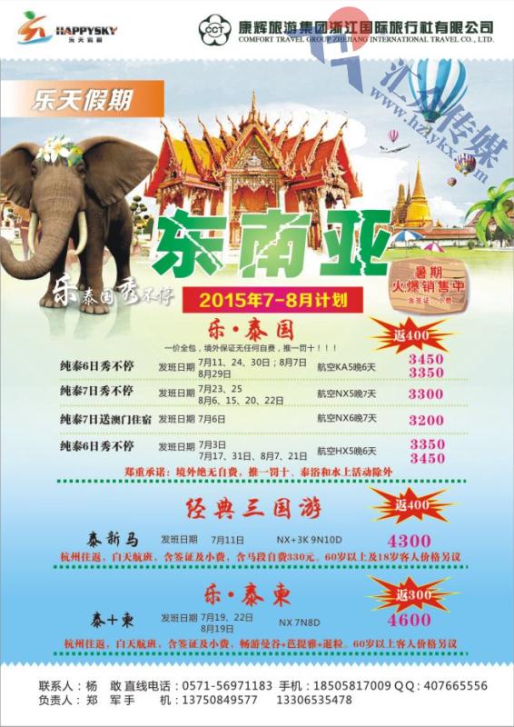 50.乐天假期-中国康辉国旅（浙江）