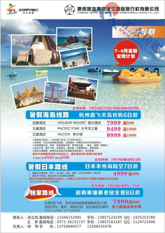 51.乐天假期-中国康辉国旅（浙江）