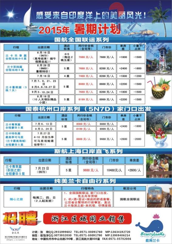 59.纯美兰卡●浙江国际合作旅行社