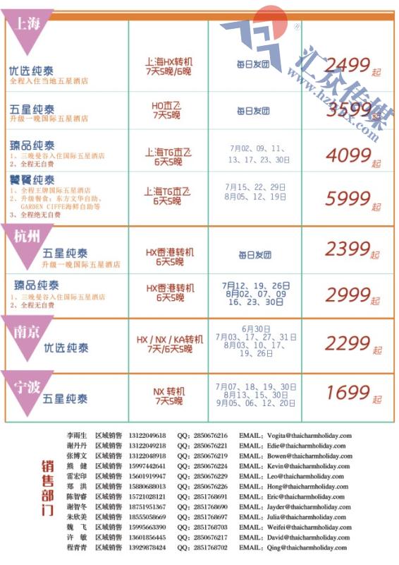 23.泰魅行假期