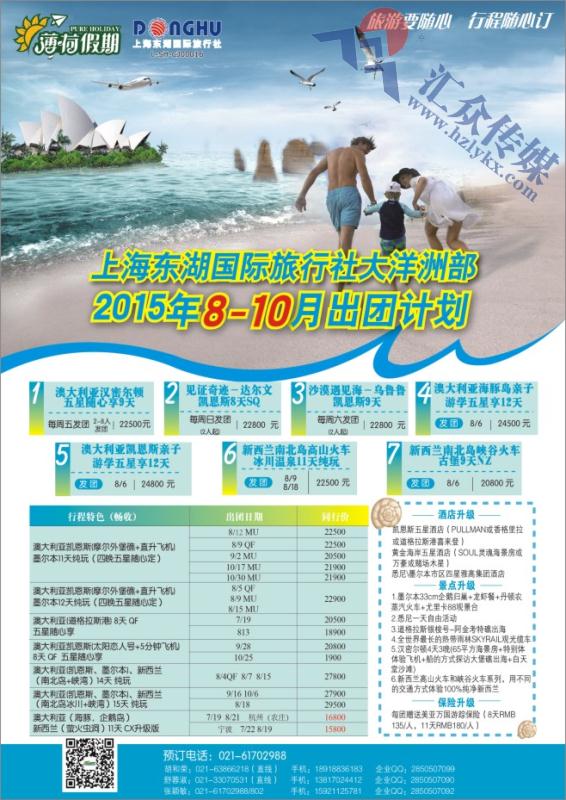 61.上海东湖国际旅行社大洋洲部