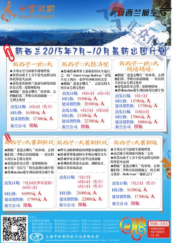 62.中侨国旅●乐享假期澳新批发