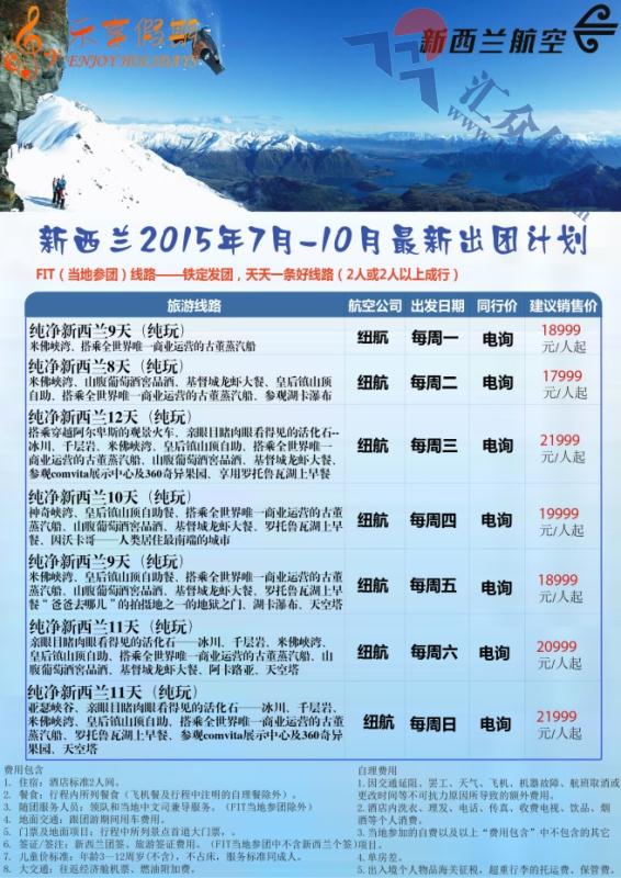63.中侨国旅●乐享假期澳新批发