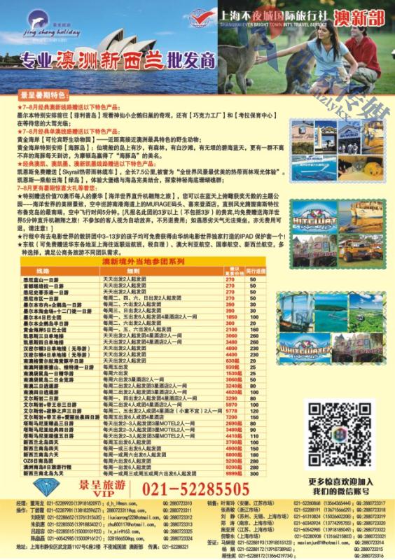 66.上海不夜城国旅-澳新