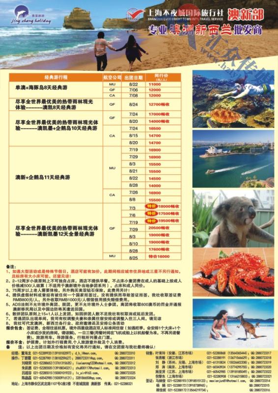 67.上海不夜城国旅-澳新