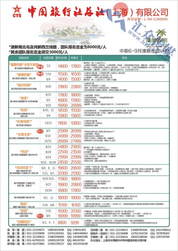 68.中国旅行社总社（上海）有限公司-澳星假期