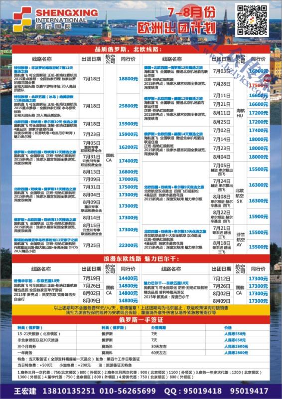 90.优质地接●全国联运●价格优势●盛行国际欧洲出团计划