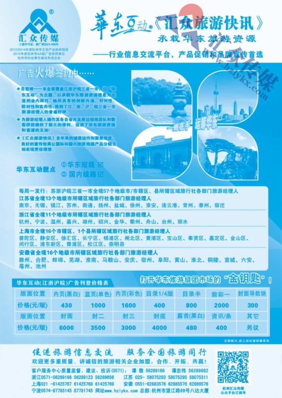 106.《汇众旅游快讯》华东互动版简介
