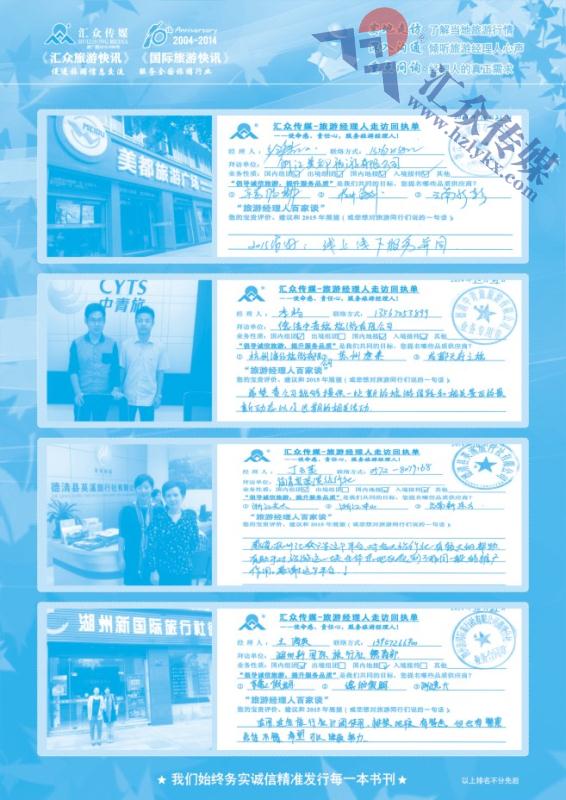 114.旅游经理人百家谈