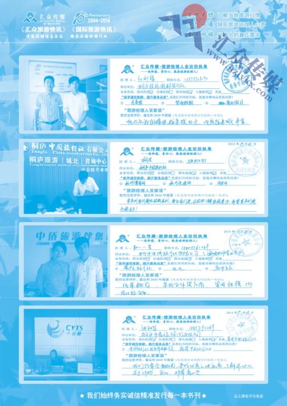 115.旅游经理人百家谈