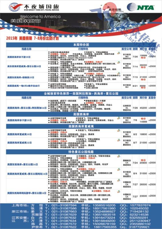 73.上海不夜城国旅美图假期●北美线路
