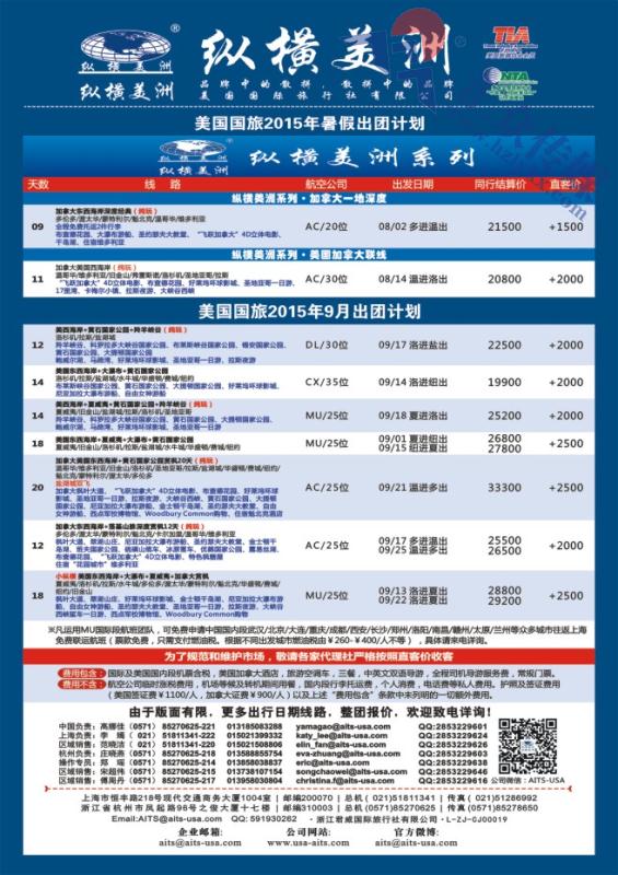 77.纵横美洲●美国国旅