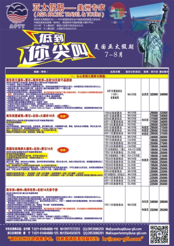 78.美国亚太假期