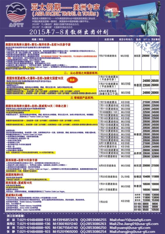 79.美国亚太假期