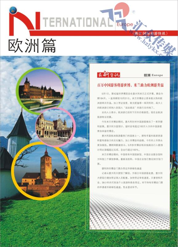 85.欧洲篇