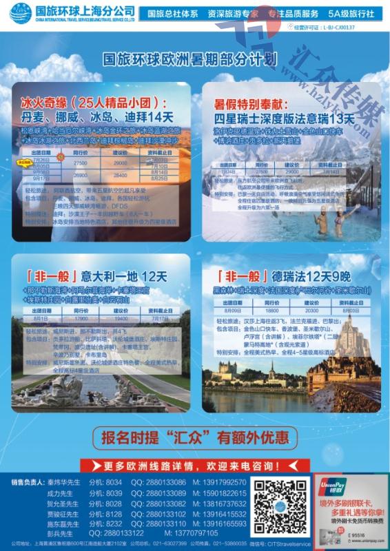 91.国旅环球上海分公司●欧洲