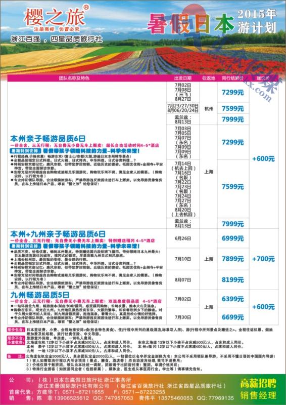 41.樱之旅●浙江美景国际旅行社