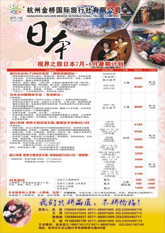 45.杭州金桥国际旅行社有限公司