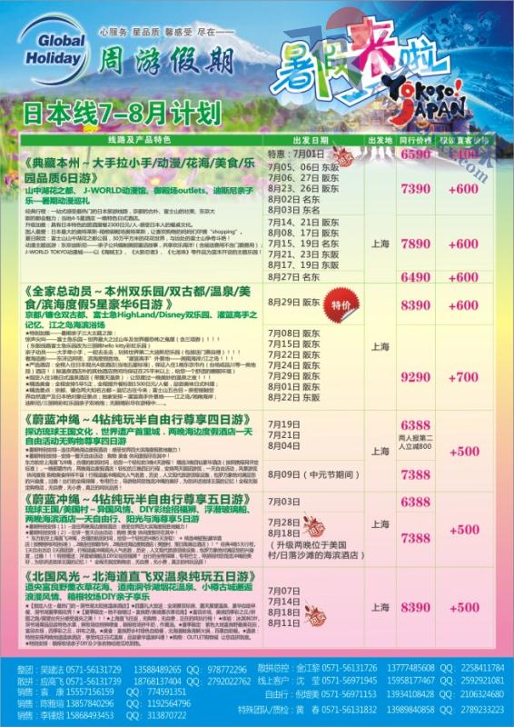46.华东地区日本专业批发商-周游假期