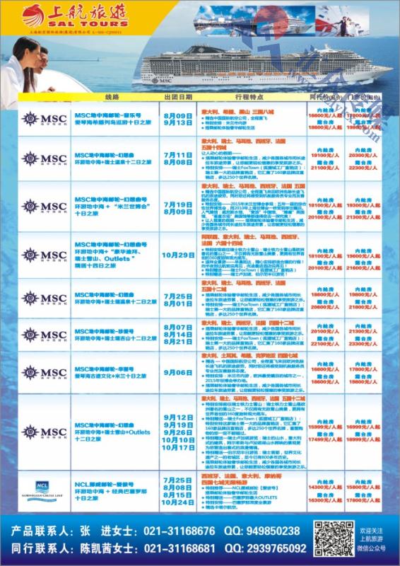 52.上航旅游●邮轮