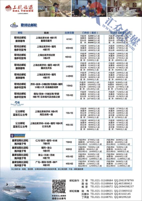 53.上航旅游●邮轮