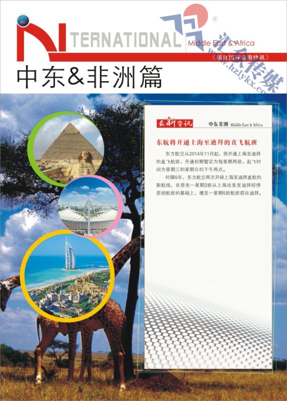 93.中东非洲篇