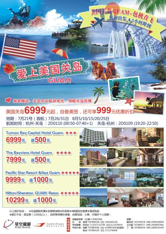13.浙江外海星空国际旅游有限公司●东南亚●港澳●海岛●日本●美国