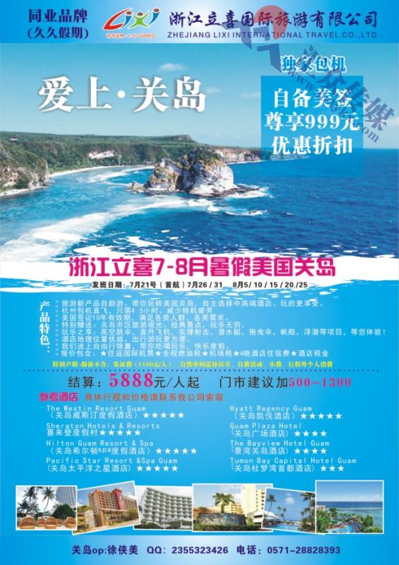 15.浙江立喜国际旅游有限公司●关岛