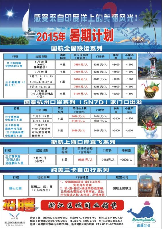 17.纯美兰卡●浙江国际合作旅行社