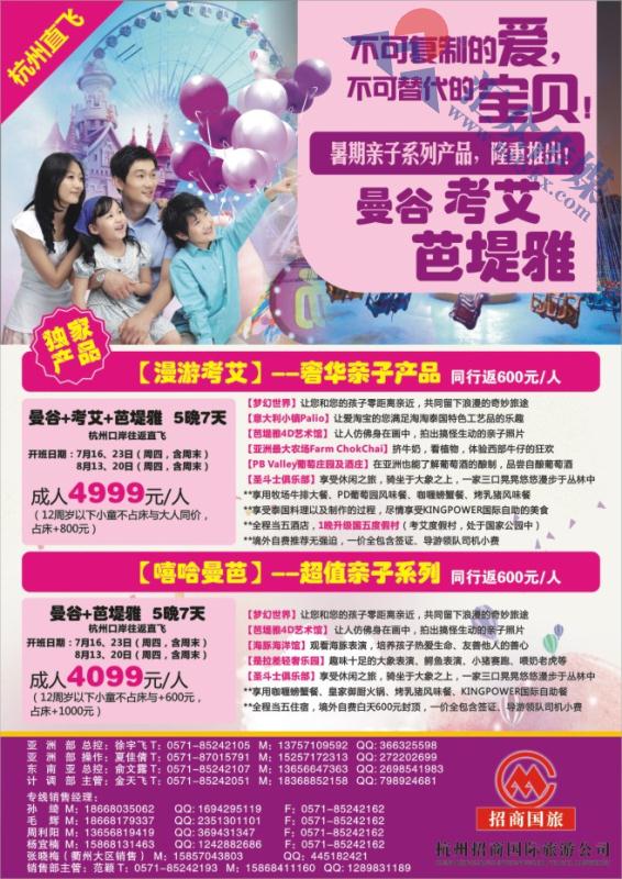 19.杭州招商国际旅游公司●【漫游考艾】--奢华亲子产品
