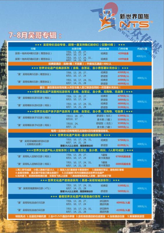 2.新世界国旅●杭州—吴哥K6航线周年庆●惊喜出发