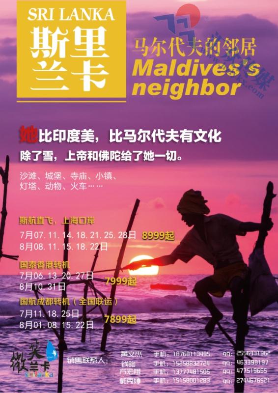 20.杭州招商国际旅游公司●斯里兰卡