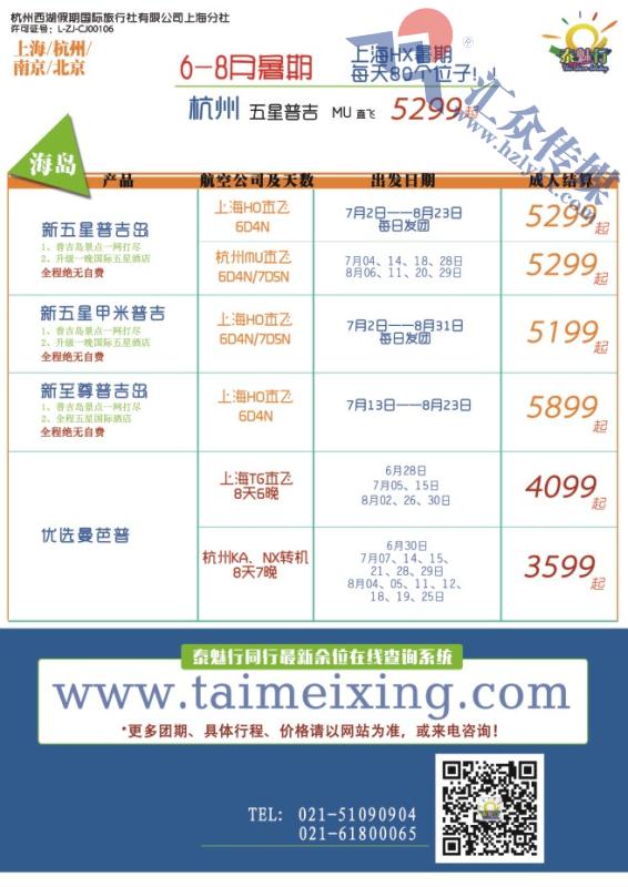 22.泰魅行假期