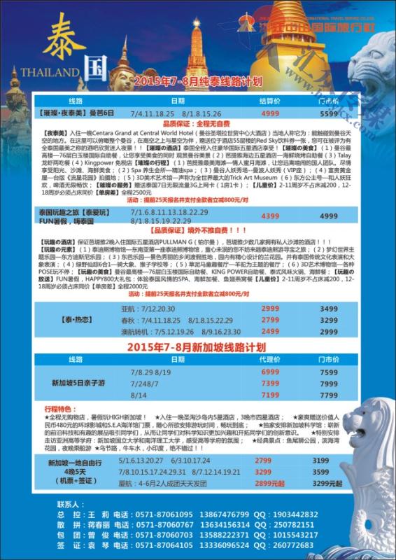 27.浙江中山国际旅行社-泰国新加坡专线