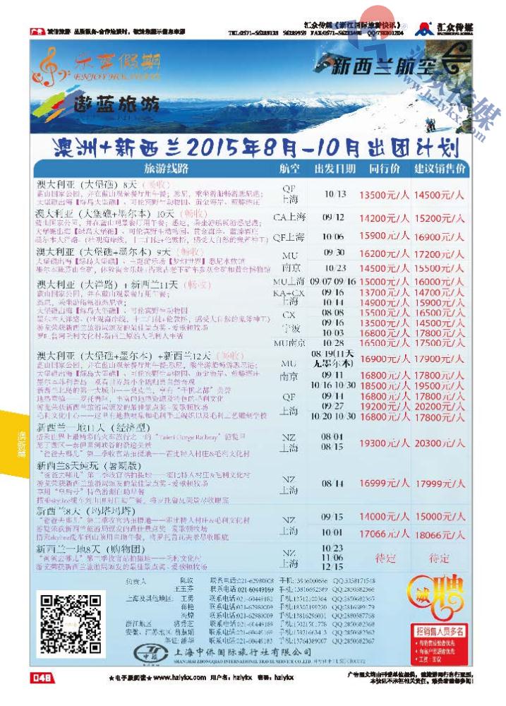 48.中侨国旅●乐享假期澳新批发