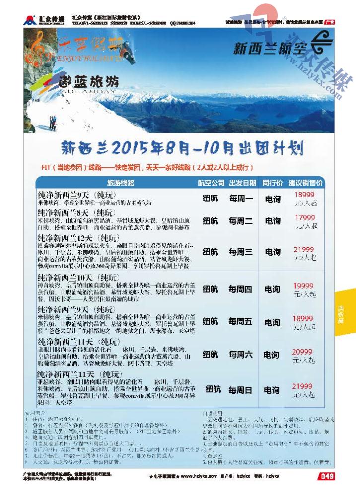 49.中侨国旅●乐享假期澳新批发