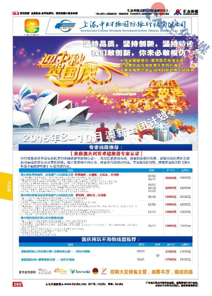 50.下一站旅行●上海中妇旅国际旅行社有限公司-澳新部