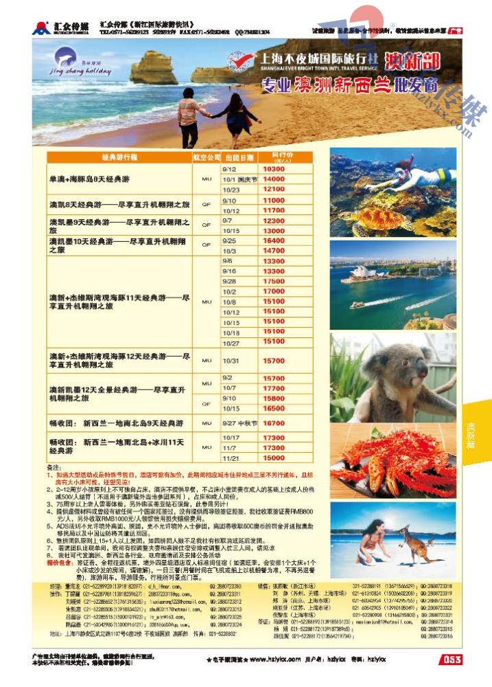 53.上海不夜城国旅-澳新