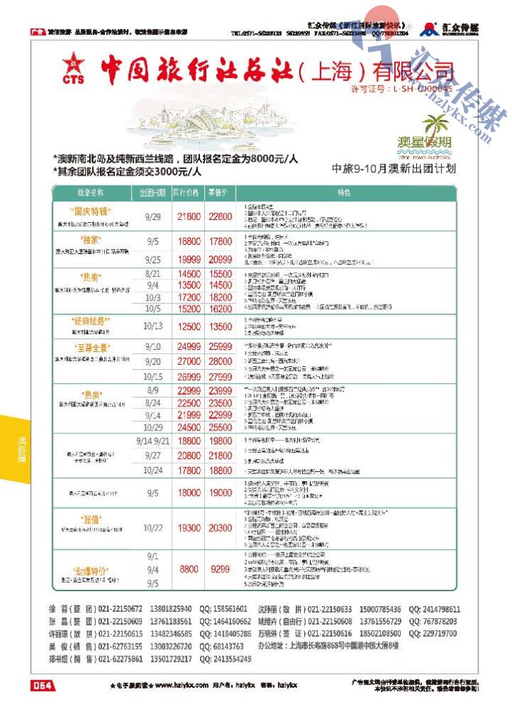 54.中国旅行社总社（上海）有限公司-澳星假期